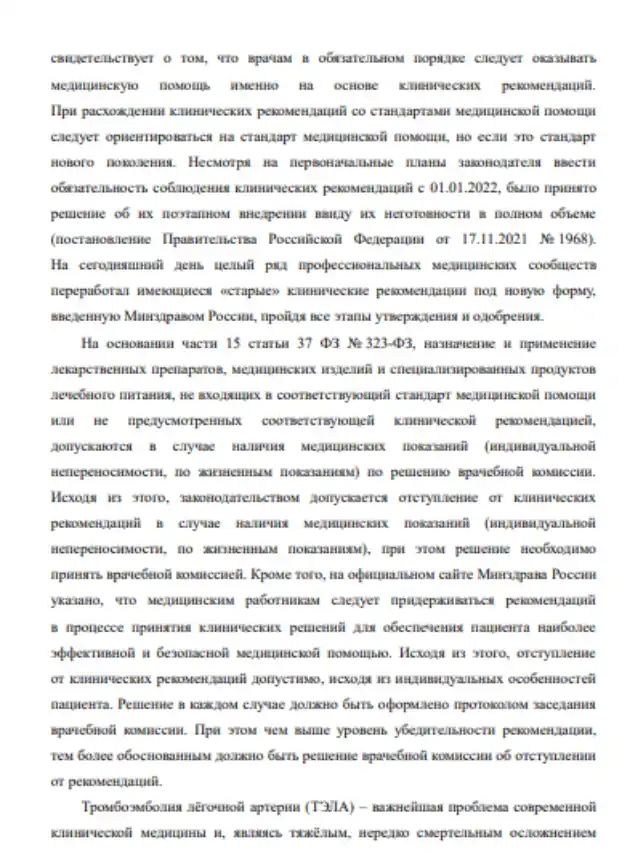 Какими нормативными правовыми актами руководствоваться в пластической хирургии при профилактике ТЭЛА (тромбоэмболии лёгочной артерии)? 3 Какими нормативными правовыми актами руководствоваться в пластической хирургии при профилактике ТЭЛА (тромбоэмболии лёгочной артерии)?