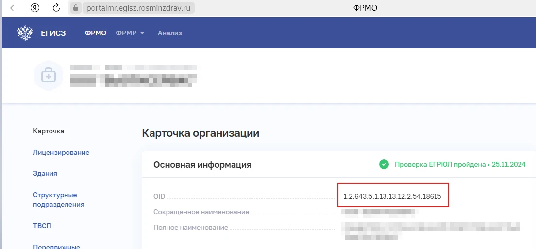 ЕГИСЗ: итоги 2024 года и планы на 2025 год 1 ЕГИСЗ: итоги 2024 года и планы на 2025 год