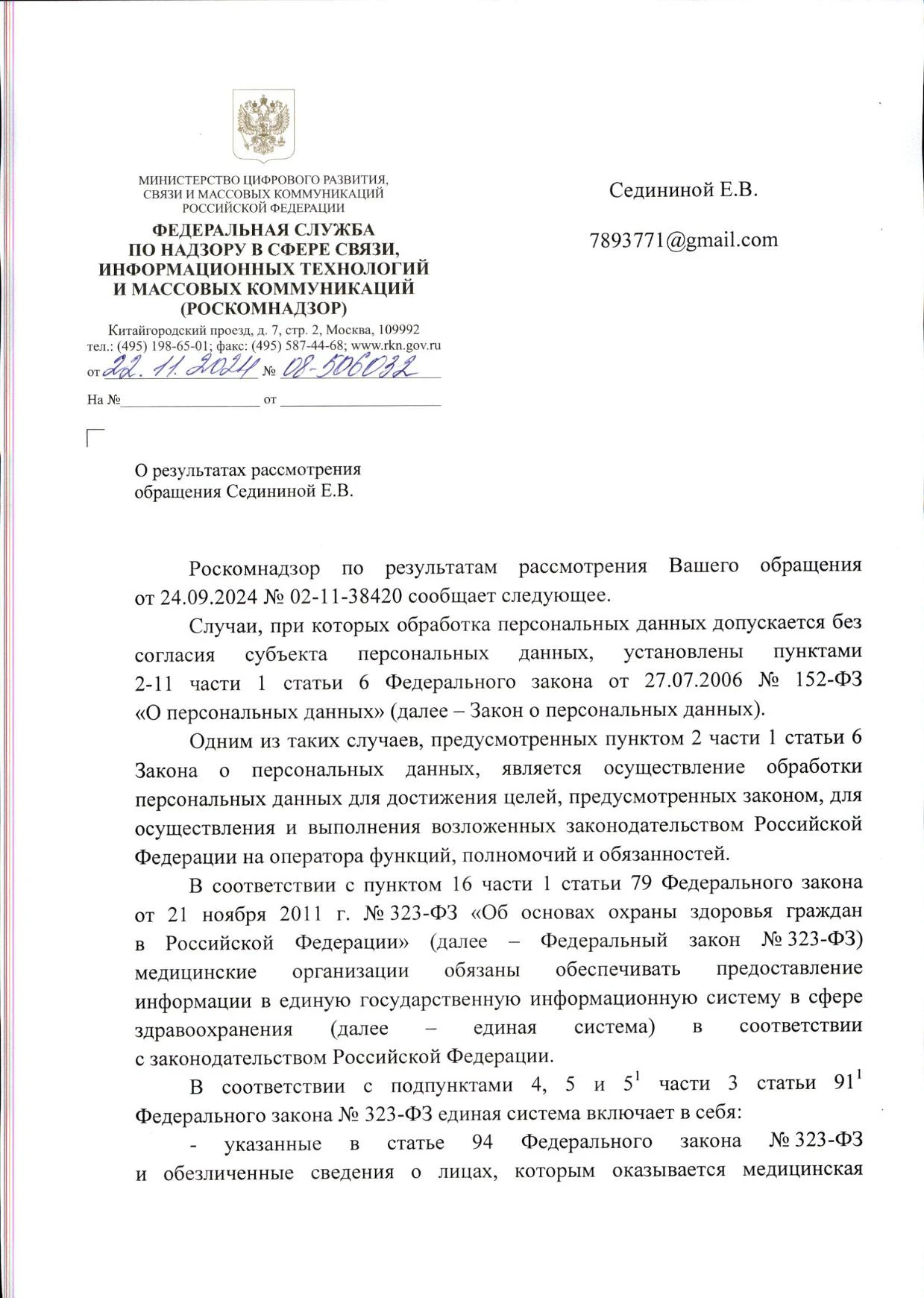 ЕГИСЗ: итоги 2024 года и планы на 2025 год 4 ЕГИСЗ: итоги 2024 года и планы на 2025 год