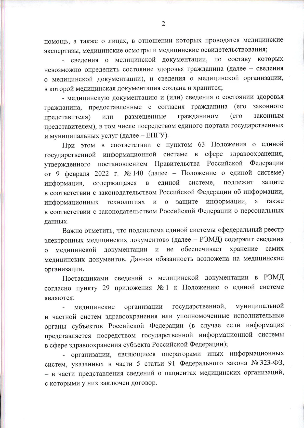 ЕГИСЗ: итоги 2024 года и планы на 2025 год 5 ЕГИСЗ: итоги 2024 года и планы на 2025 год