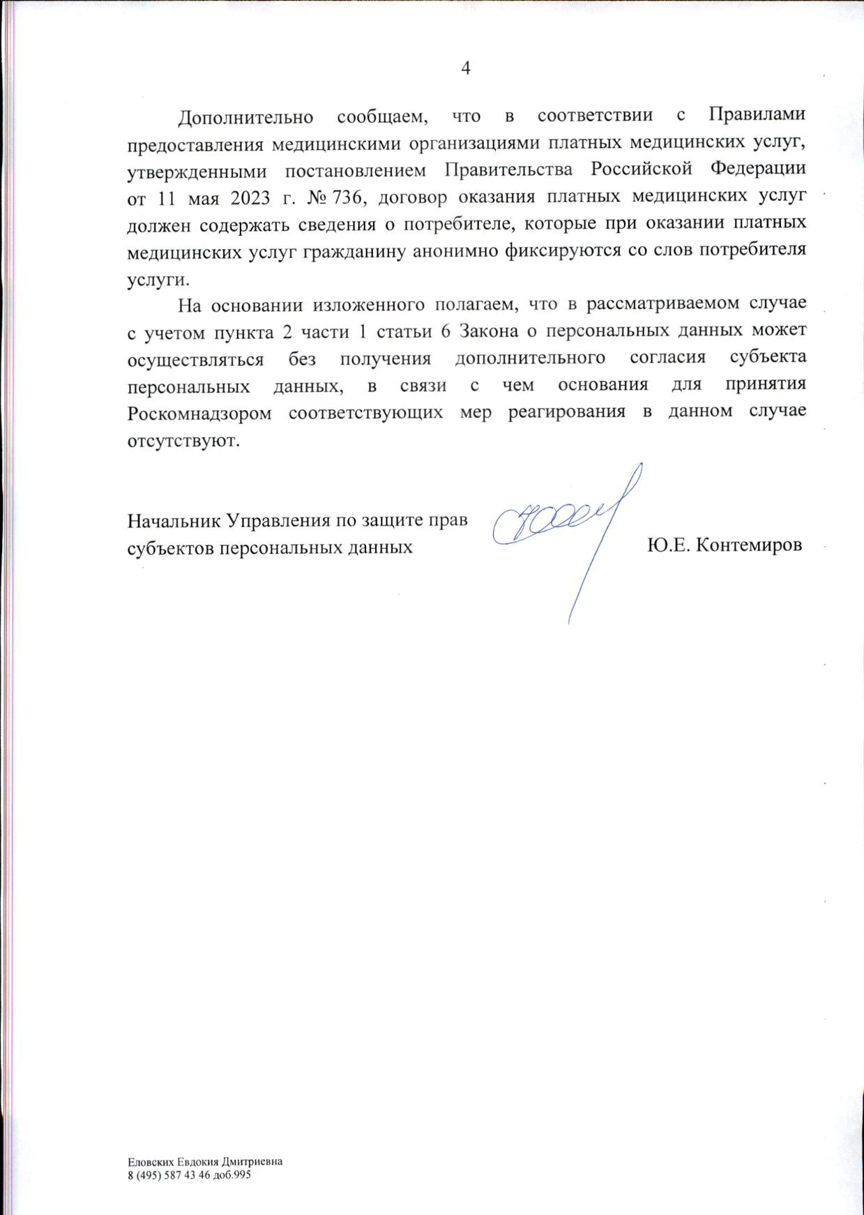 ЕГИСЗ: итоги 2024 года и планы на 2025 год 7 ЕГИСЗ: итоги 2024 года и планы на 2025 год