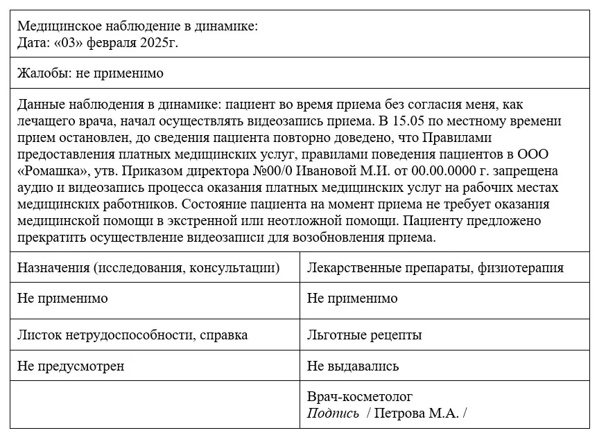 Имеет ли право пациент снимать врача на телефон без его согласия? 1 Имеет ли право пациент снимать врача на телефон без его согласия?