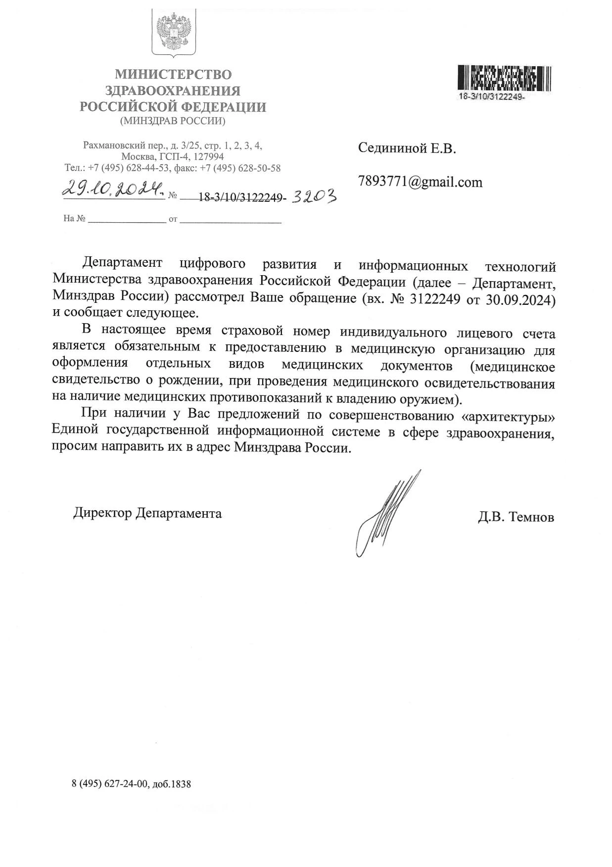 ЕГИСЗ: итоги 2024 года и планы на 2025 год 3 ЕГИСЗ: итоги 2024 года и планы на 2025 год