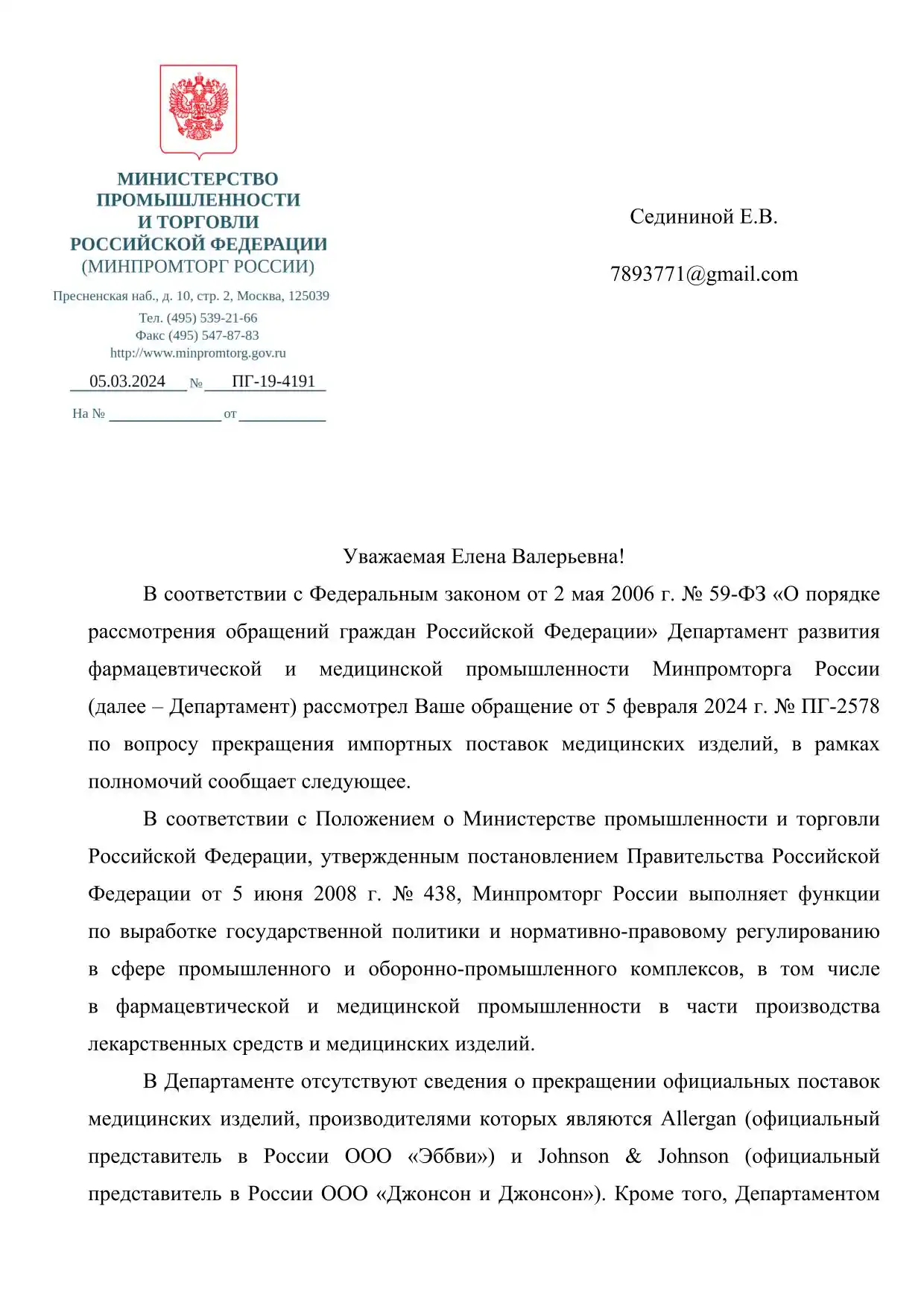 Что такое контрафактное медицинское изделие, и чем оно опасно для медицинской организации 14 Что такое контрафактное медицинское изделие, и чем оно опасно для медицинской организации