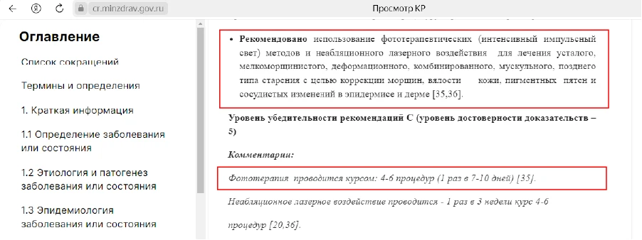 Клинические рекомендации 2024 - 2025 гг. 3 Клинические рекомендации 2024 - 2025 гг.
