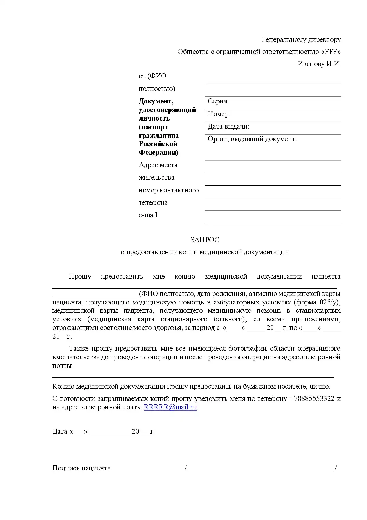 Как пациенту попросить копию карты или выписку в клинике косметологии 1 Как пациенту попросить копию карты или выписку в клинике косметологии